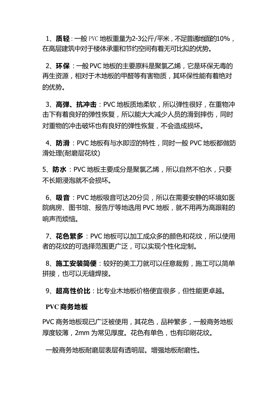 PVC地板介绍_第2页