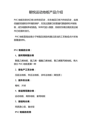 PVC地板介绍