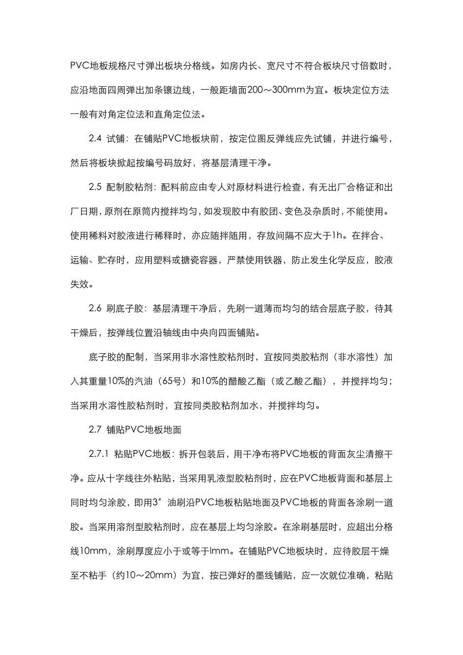 PVC地板施工工艺_第3页