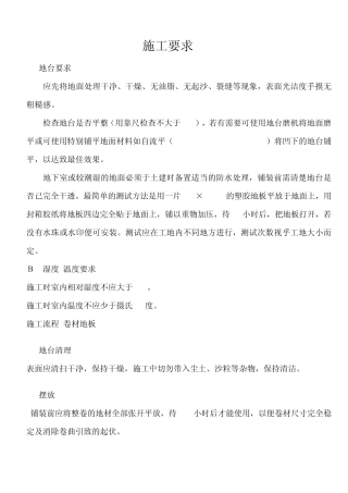 PVC地面施工工艺