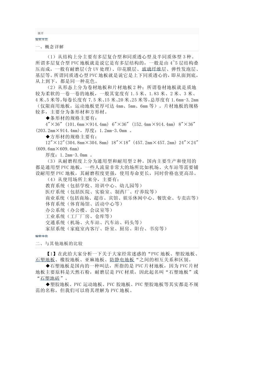 pvc地面卷材百科_第2页