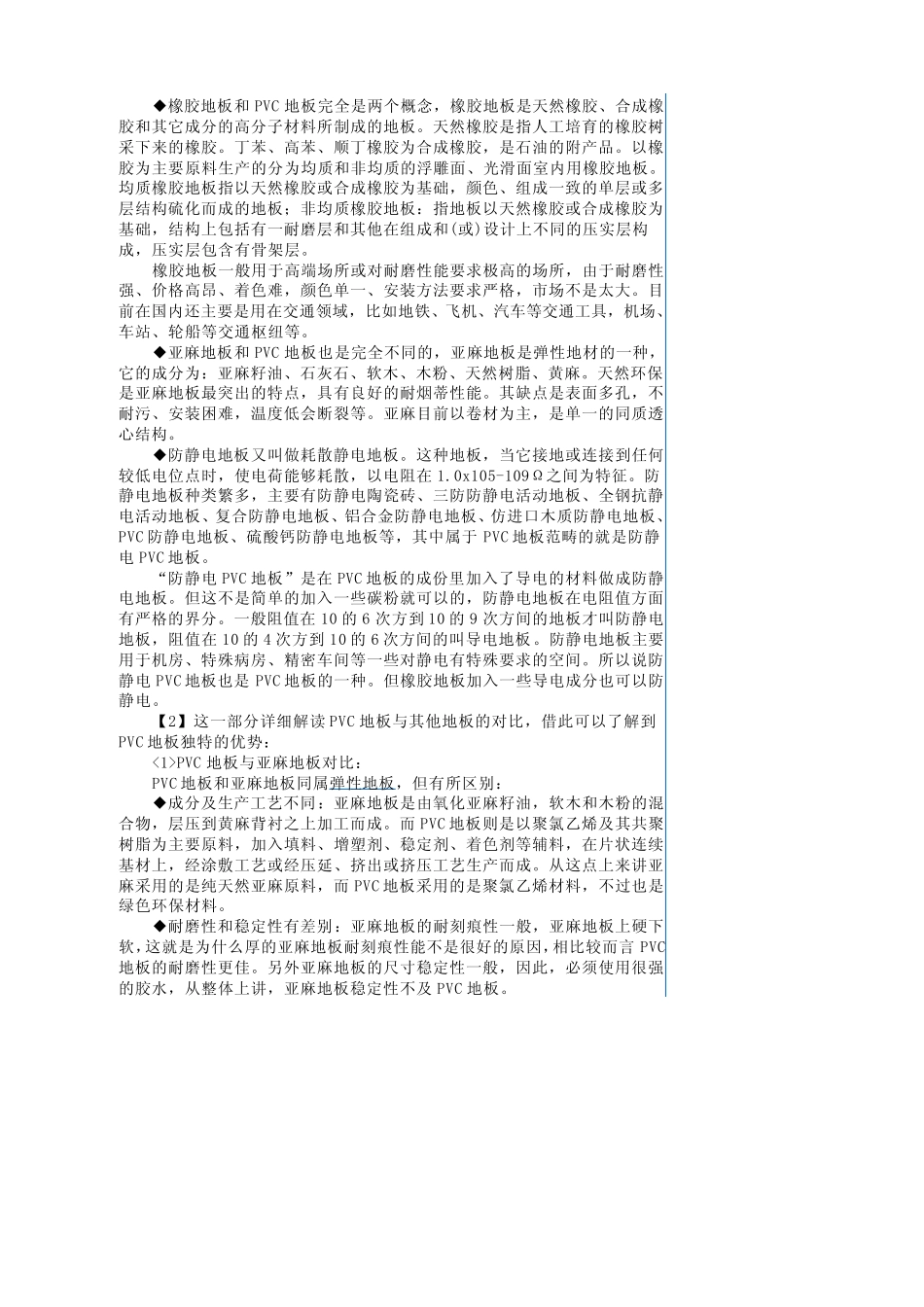 pvc地面卷材百科_第3页