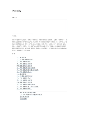 pvc地面卷材百科