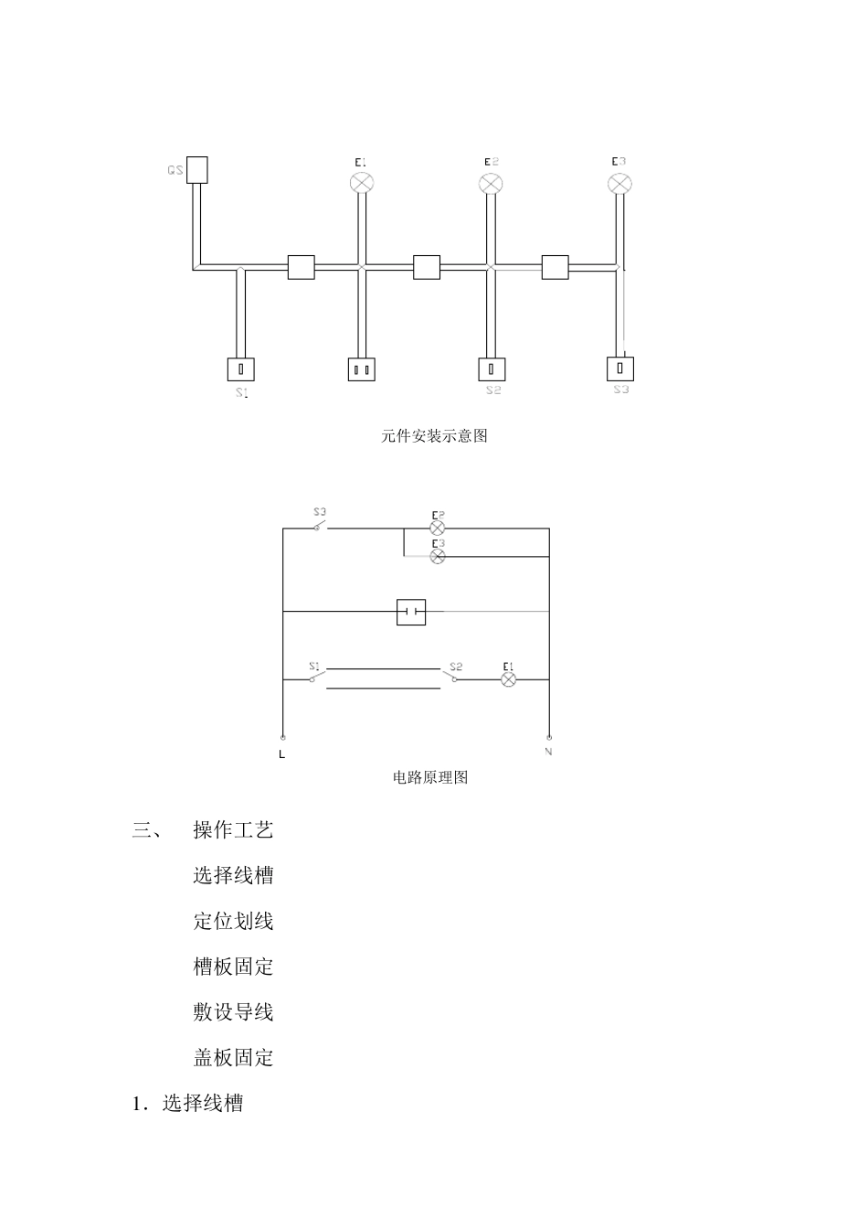 PVC塑料线槽配线安装施工方案_第3页