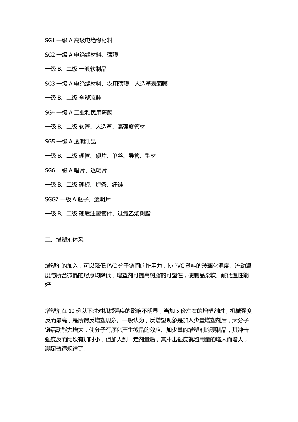 PVC塑料配方的设计方案_第2页
