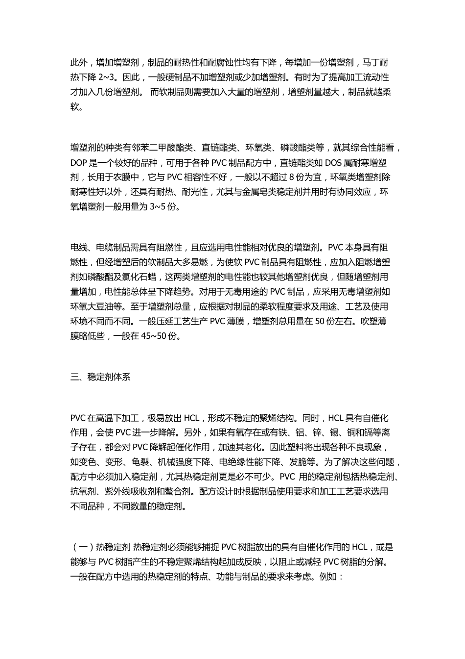 PVC塑料配方的设计方案_第3页