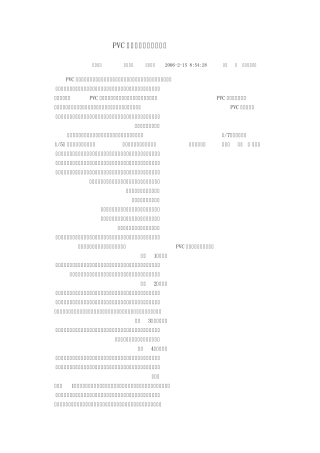PVC塑料门窗的发展和现状