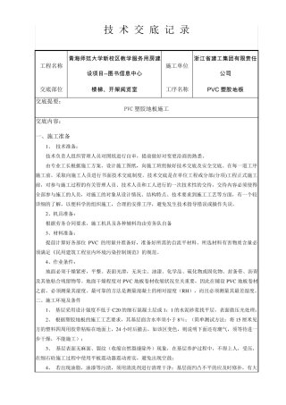 PVC塑胶地面技术交底(图文)