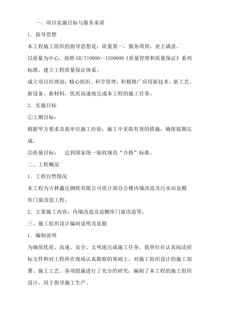 PVC墙板装饰装修施工方案_第2页