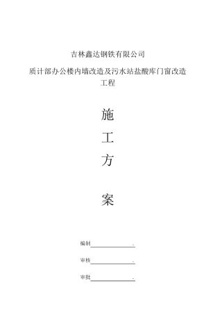 PVC墙板装饰装修施工方案