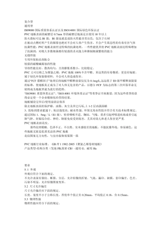 PVC复合型技术标