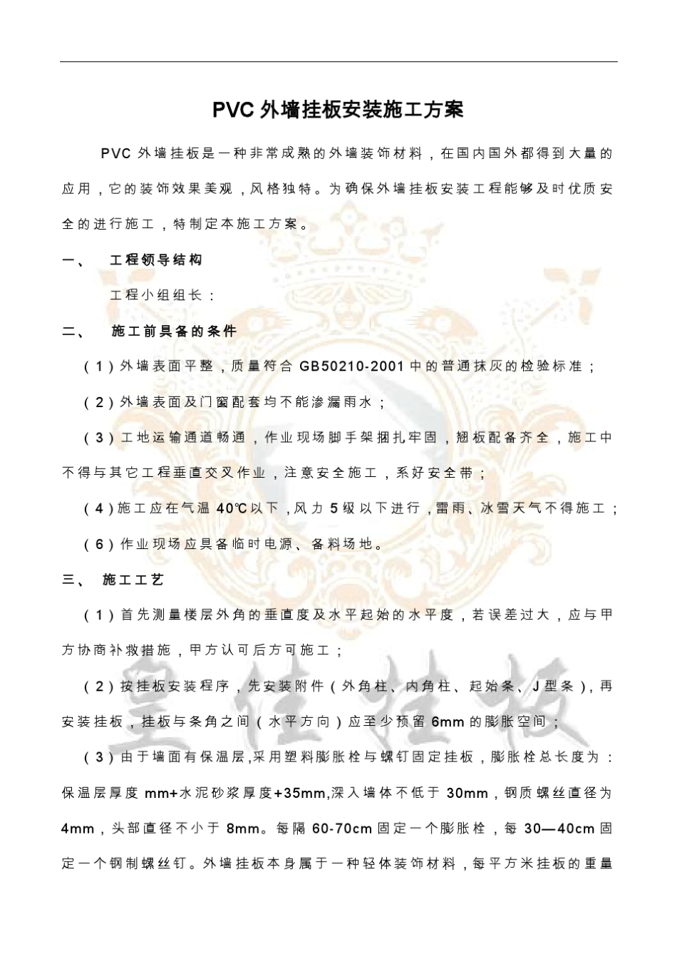 PVC外墙挂板施工方案_第1页