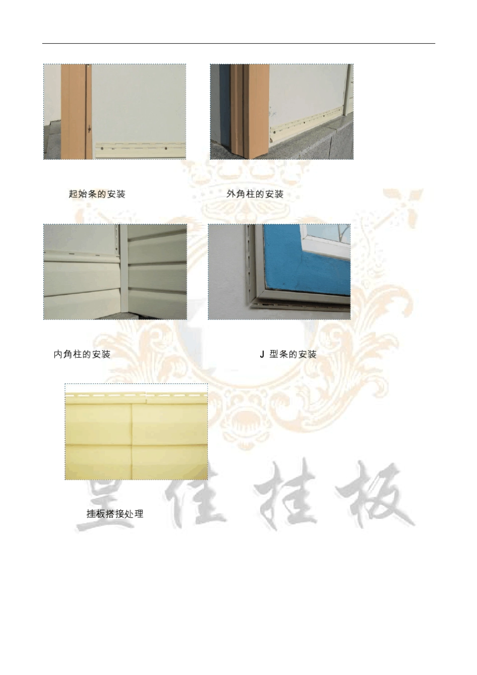 PVC外墙挂板施工方案_第3页