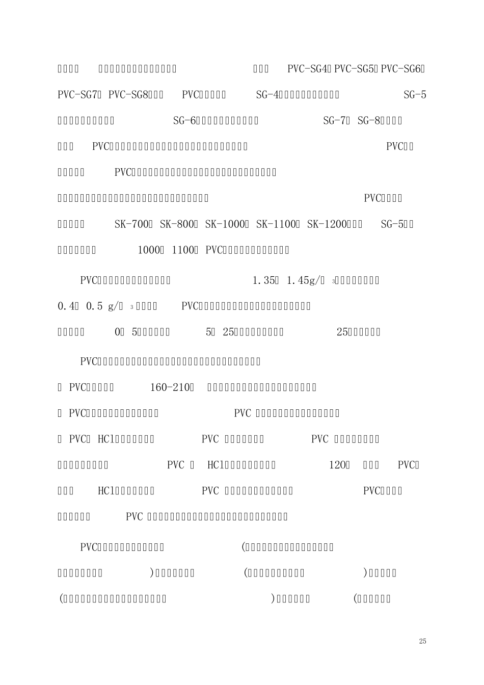 PVC异型材配方设计_第2页