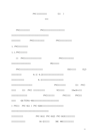 PVC异型材配方设计