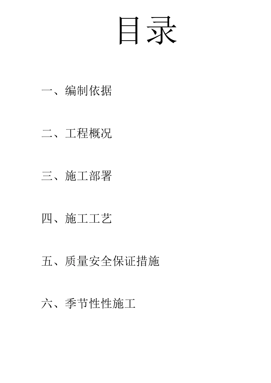 PVC接线盒施工方案_第1页