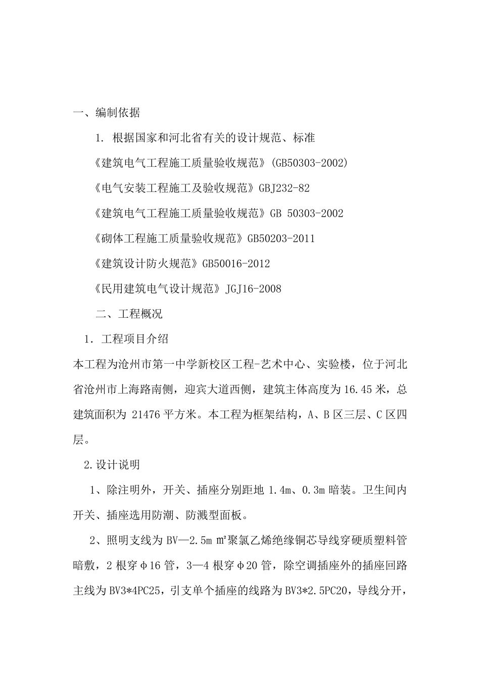 PVC接线盒施工方案_第2页