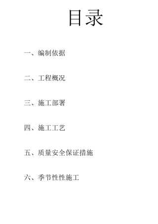 PVC接线盒施工方案