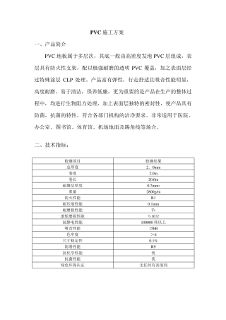 PVC施工方案