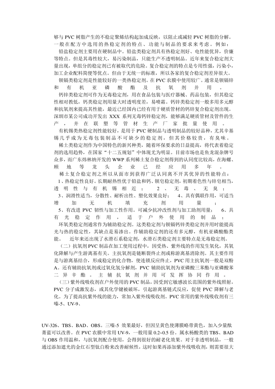 PVC木塑发泡板材配方设计_第3页