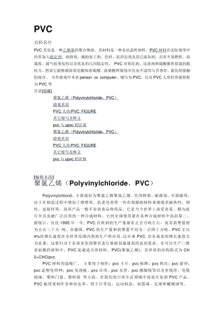 PVC材质性能
