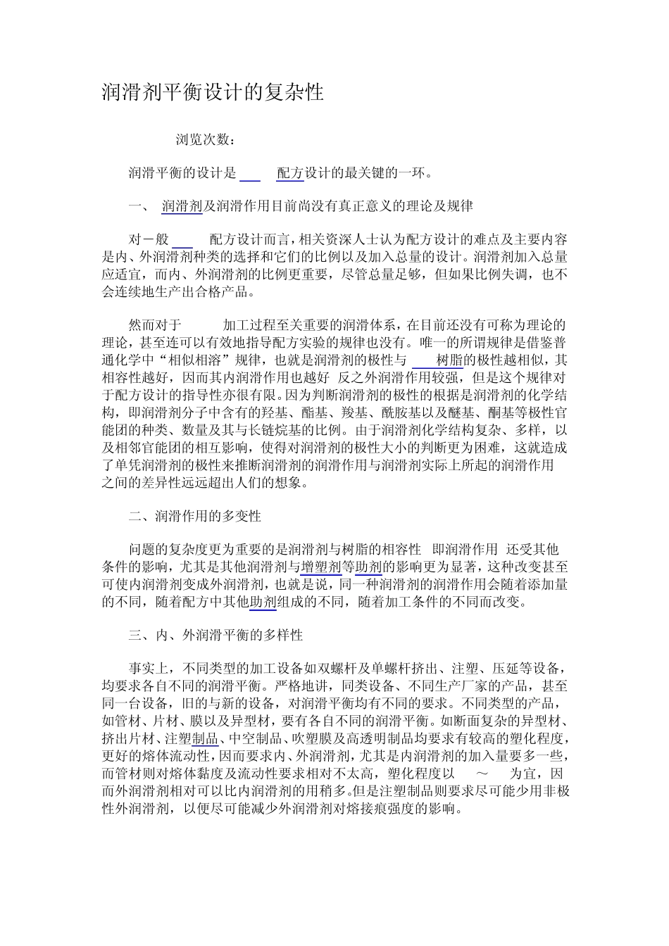 PVC润滑剂_第1页
