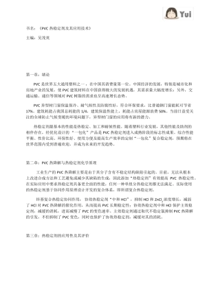 PVC热稳定剂amp;其应用技术(吴茂英)