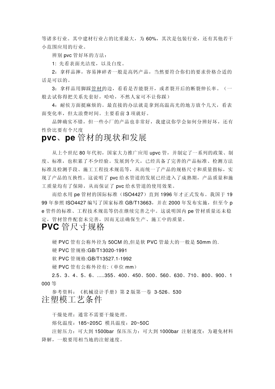 PVC管与UPVC管的区别_第2页