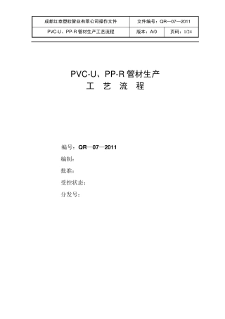 PVC管材生产工艺流程
