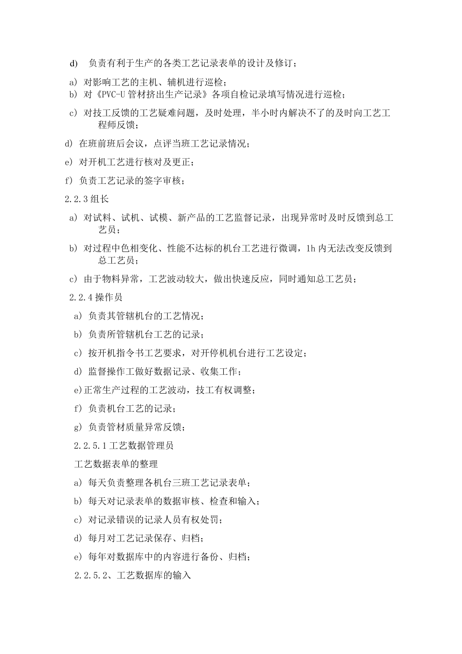 PVC管材生产工艺管理规程_第2页