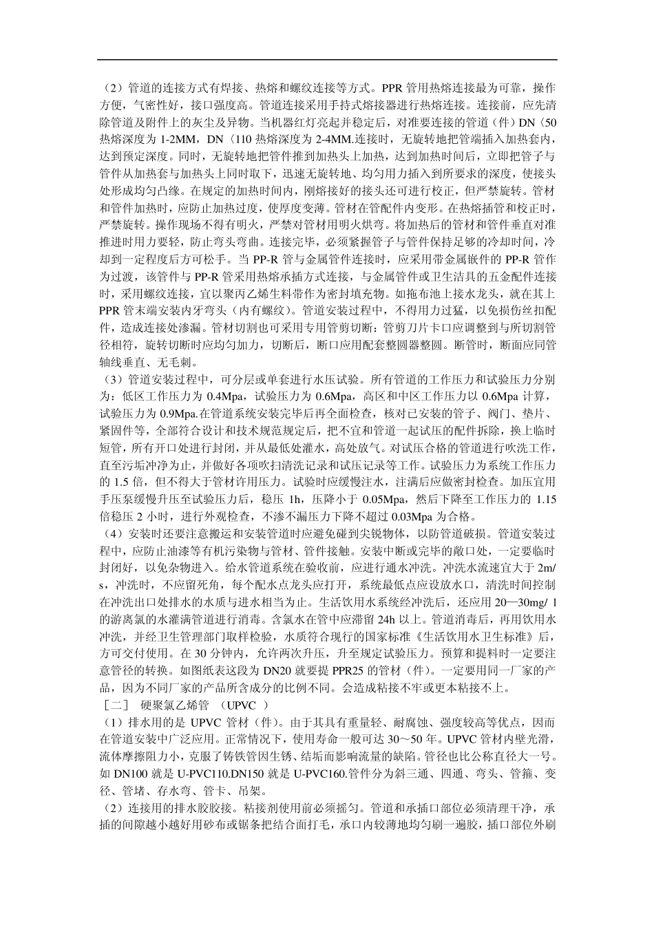 PVC管知识_第2页