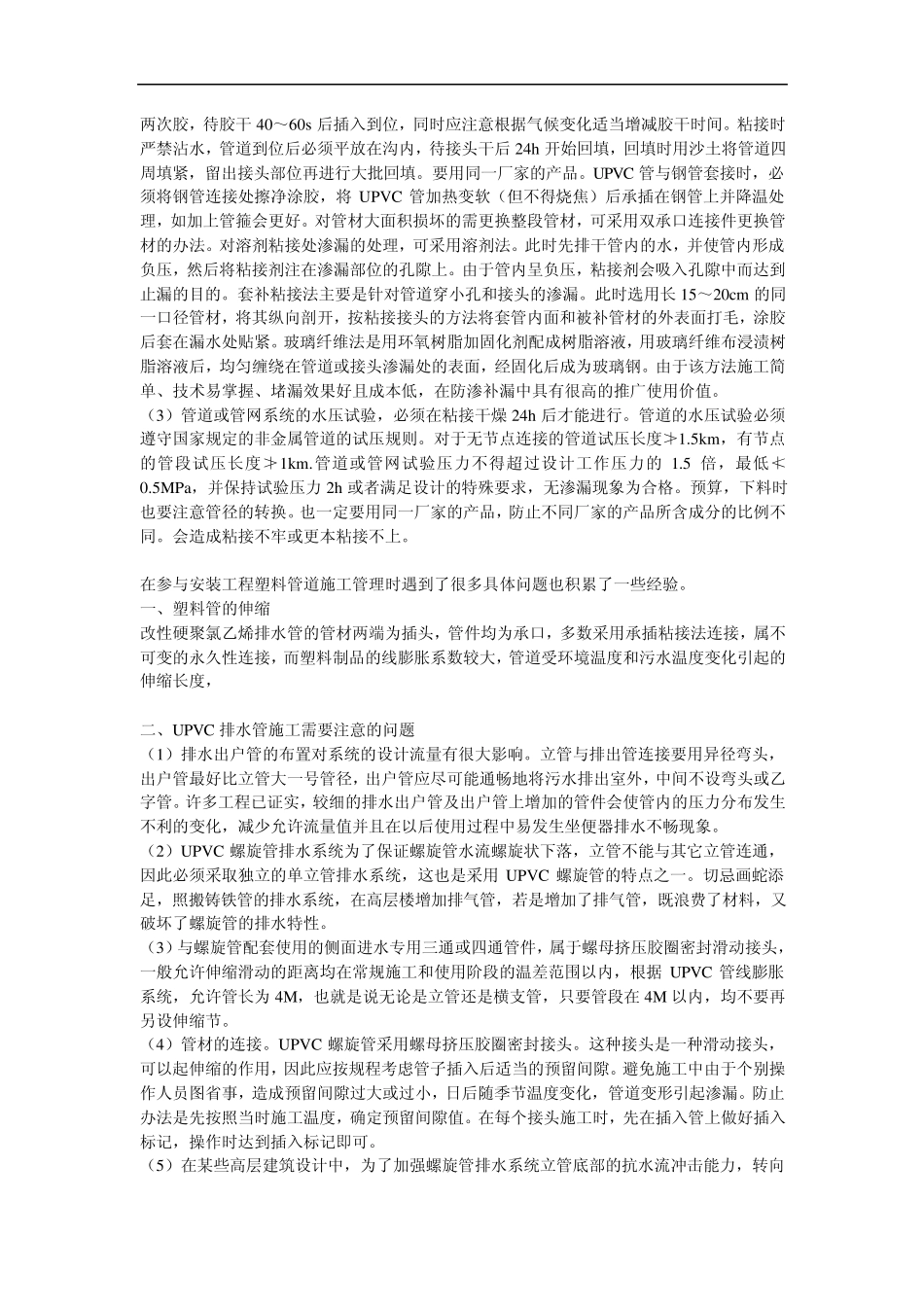 PVC管知识_第3页