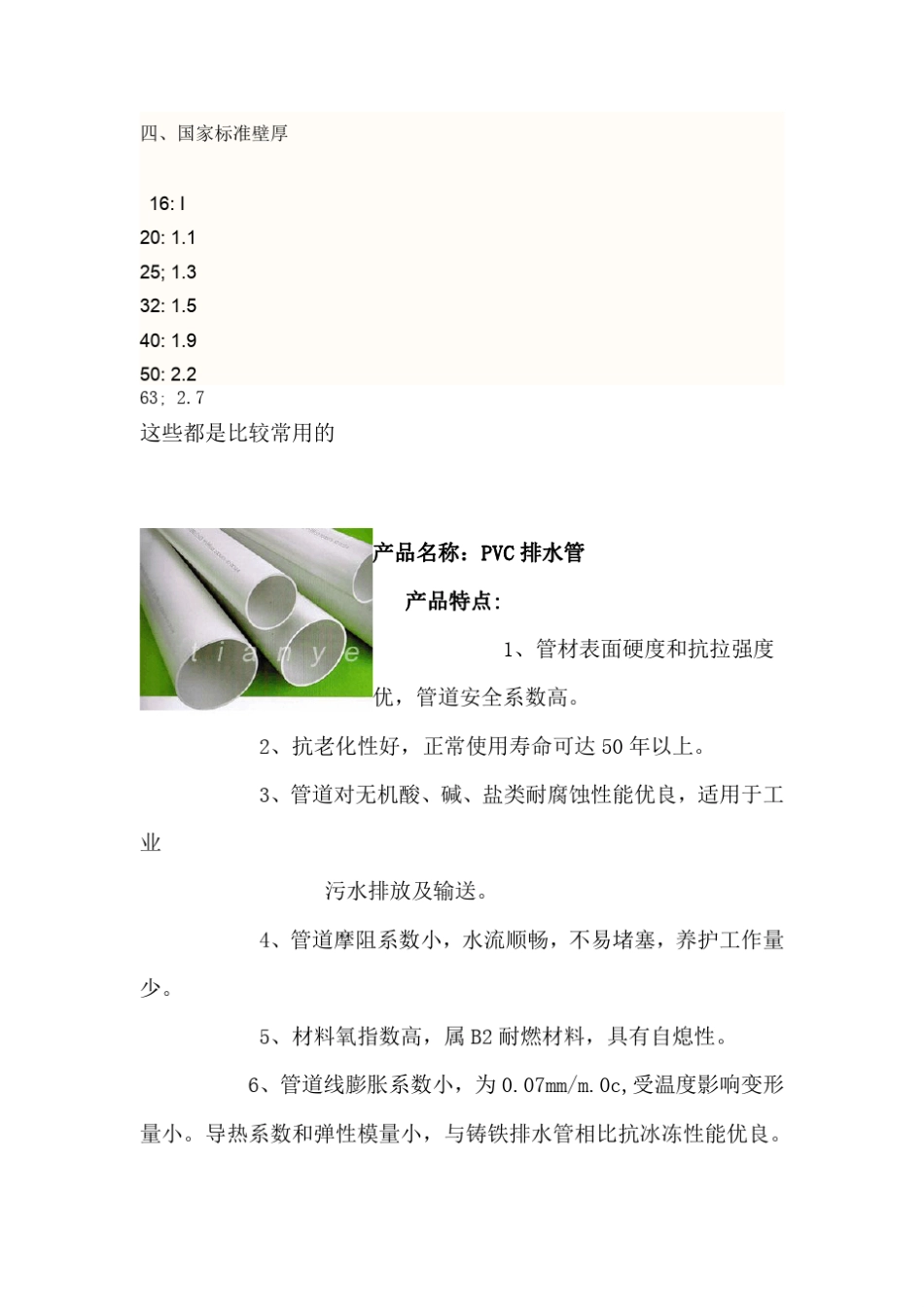 PVC管规格和型号_第2页