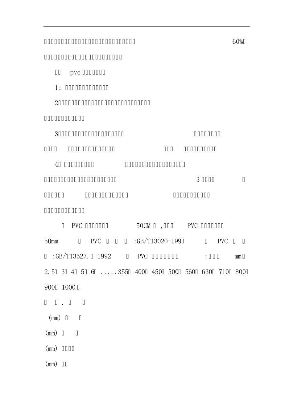 PVC管规格型号_第2页