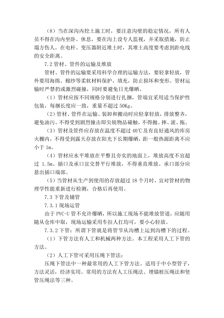 PVC管道工程施工方案_第2页