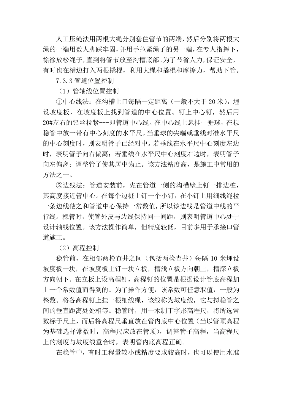 PVC管道工程施工方案_第3页