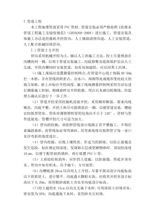 PVC管道工程施工方案