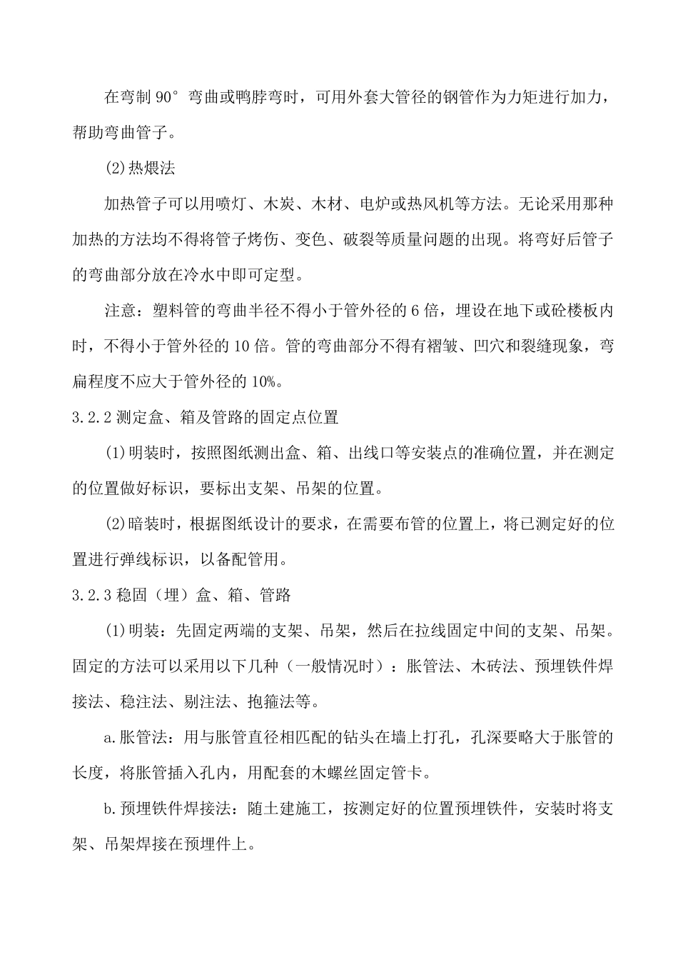 PVC线管施工工艺标准_第3页