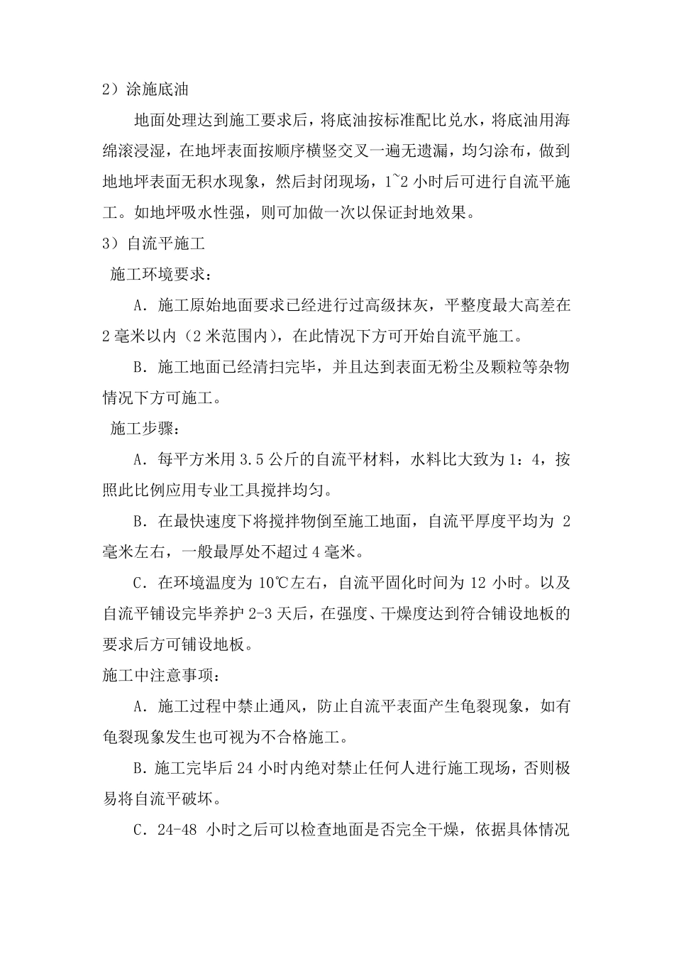 PVC运动型地板施工方案_第2页