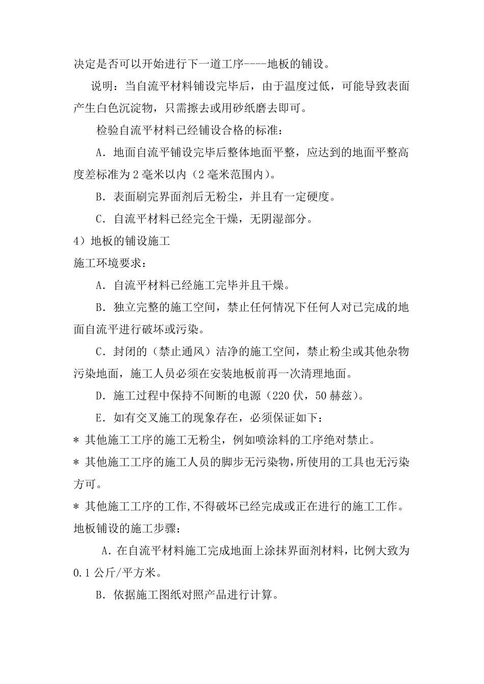 PVC运动型地板施工方案_第3页