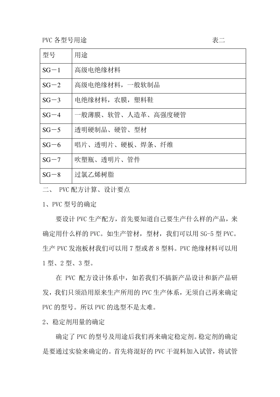 PVC配方的计算与设计_第3页