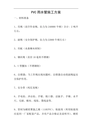 PVC雨水管施工方案