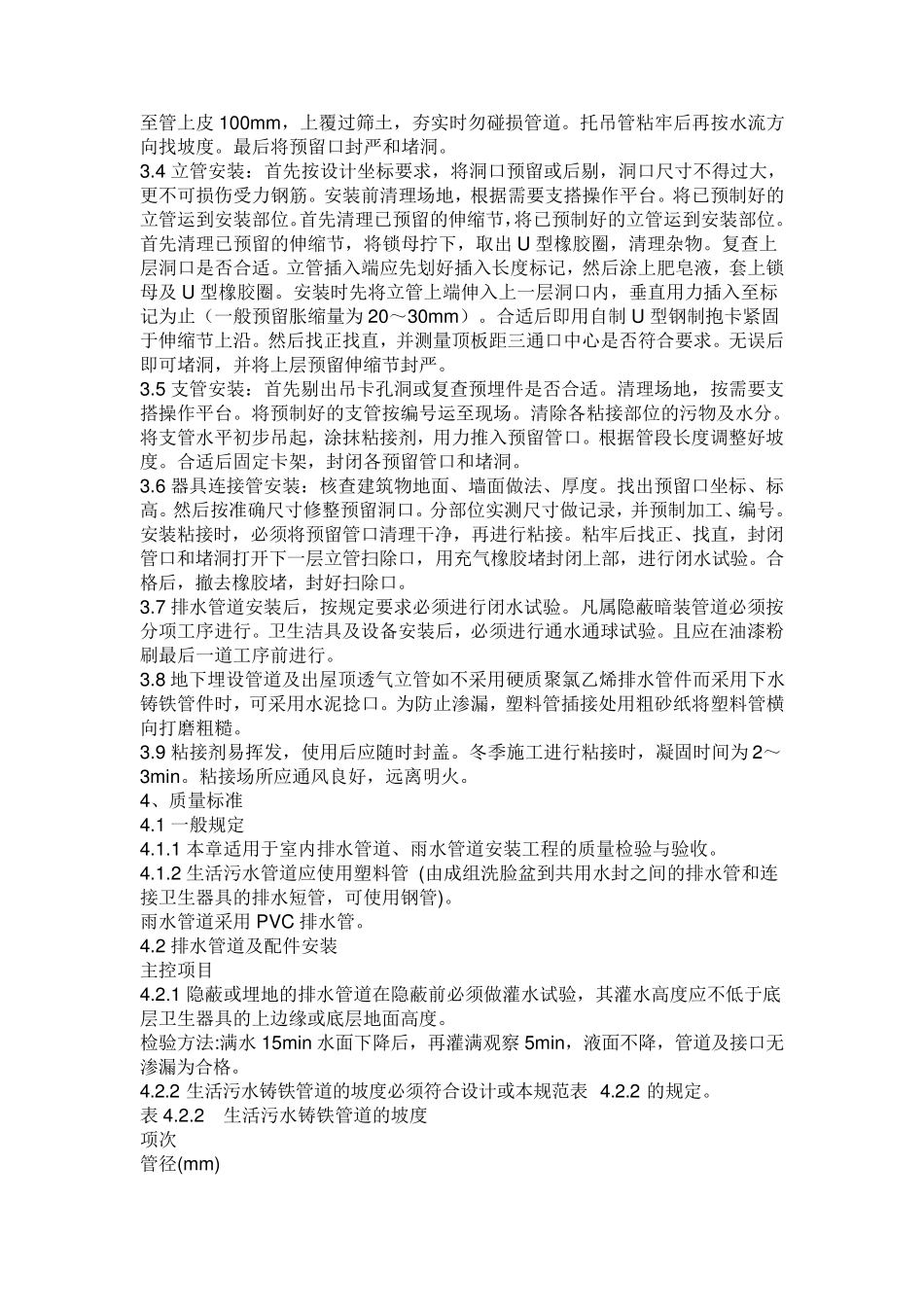 PVC雨落水管如何施工_第2页