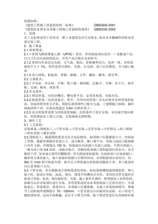PVC雨落水管如何施工
