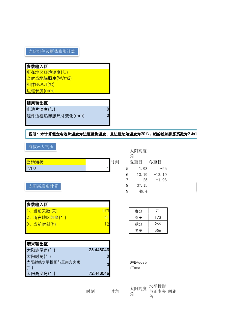 PVdesign光伏计算_第1页