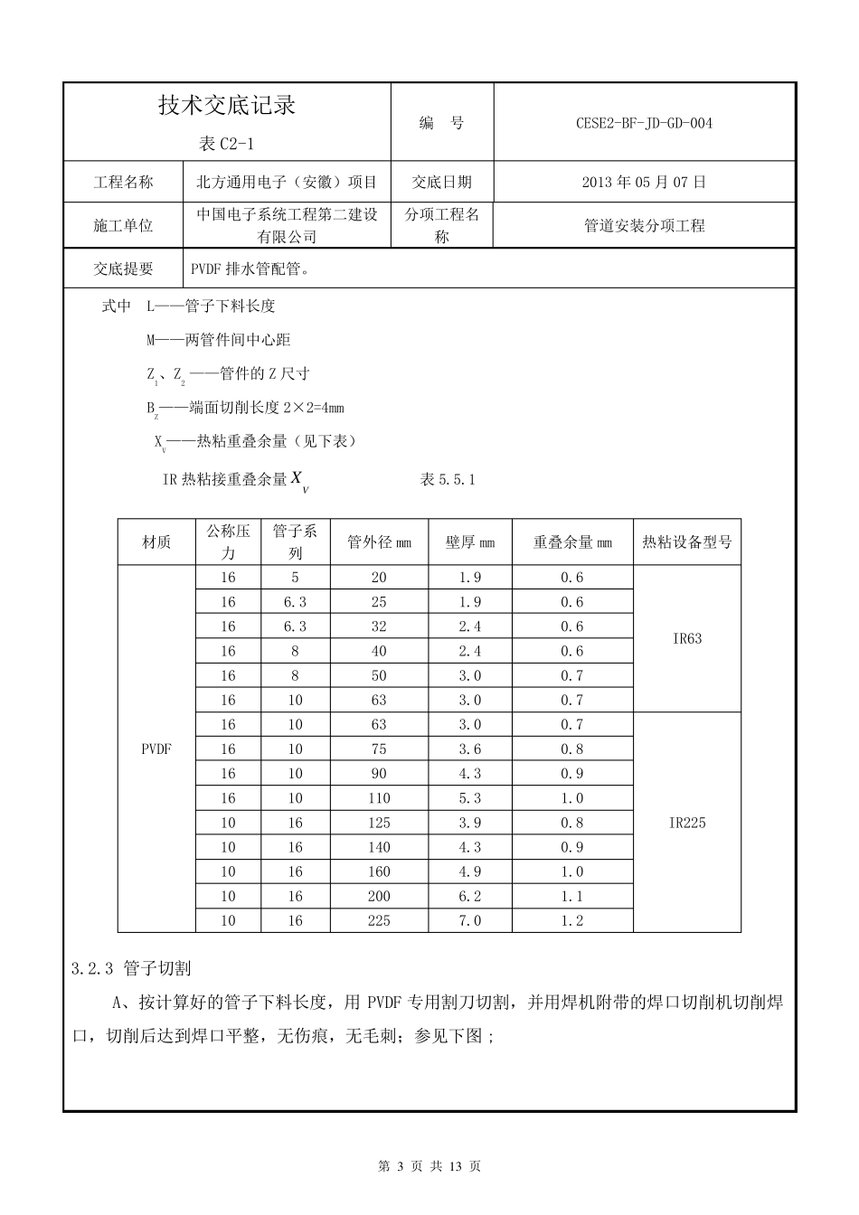 PVDF(聚偏二氟乙烯)管道施工施工交底_第3页