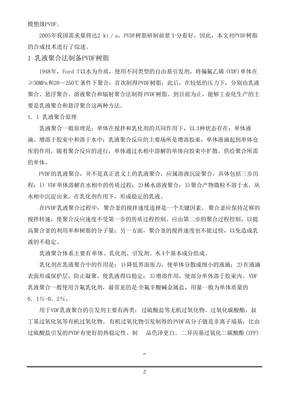 PVDF的合成_第2页