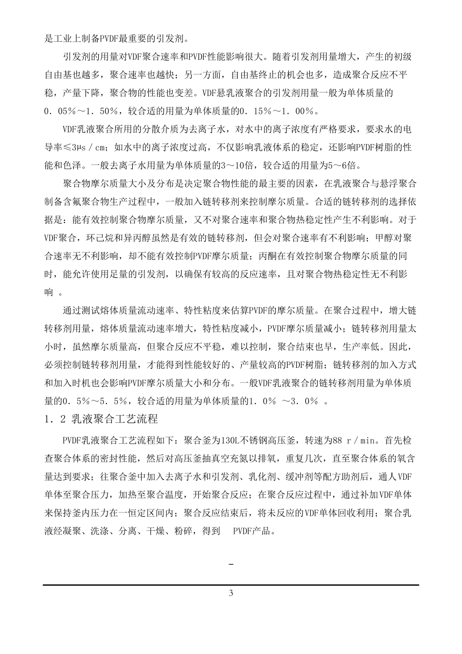 PVDF的合成_第3页