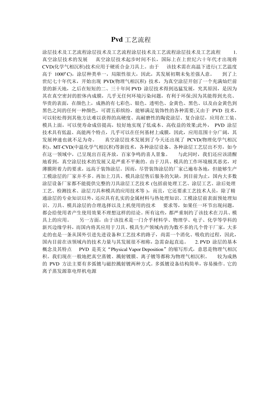 pvd工艺过程_第1页
