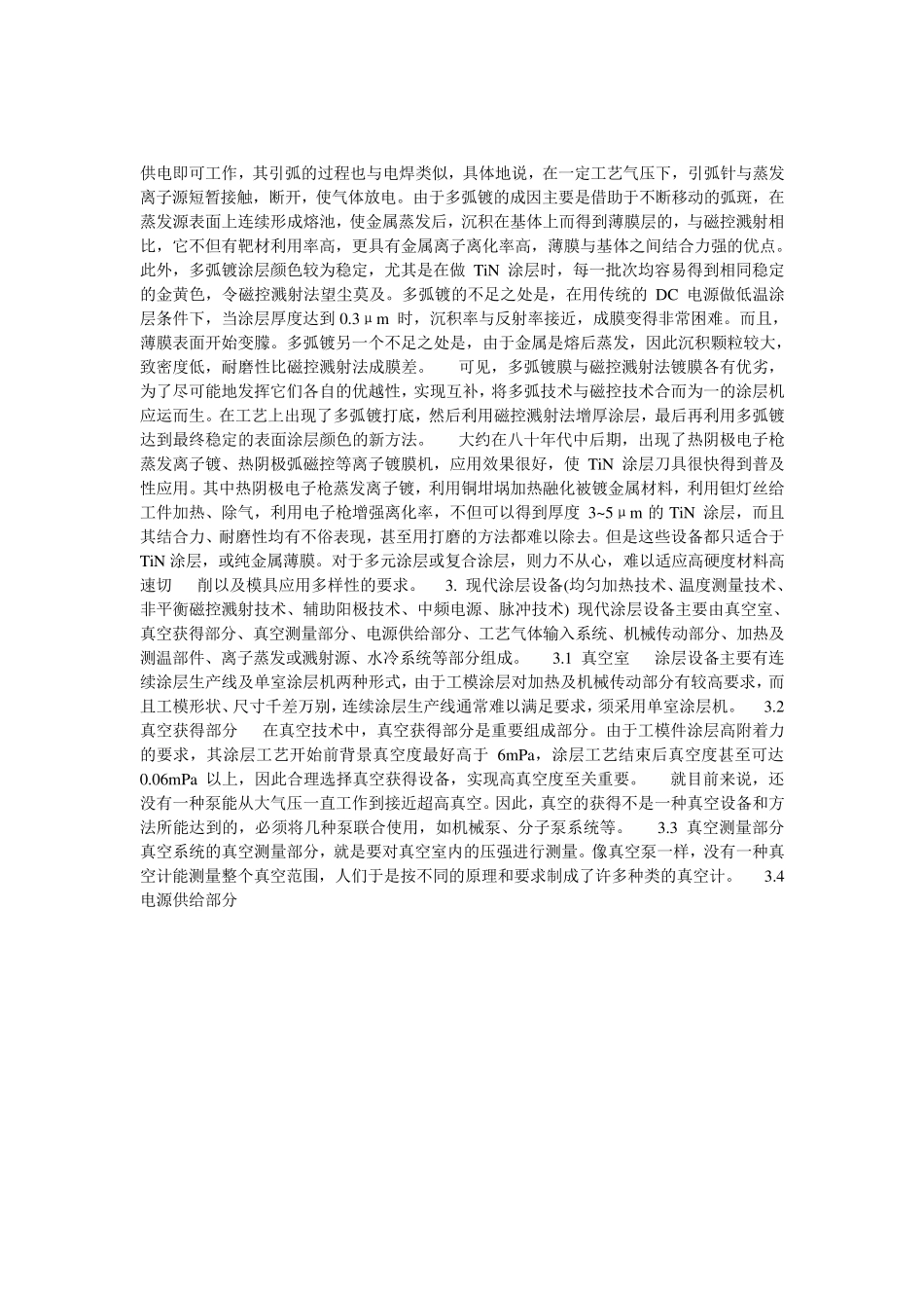 pvd工艺过程_第2页